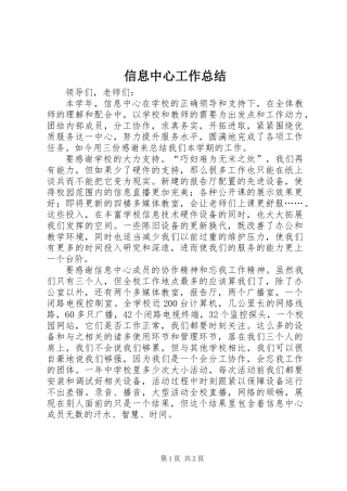 信息中心工作总结