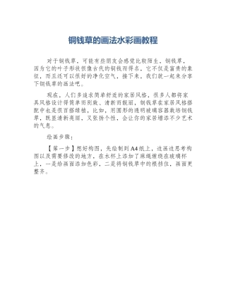 铜钱草的画法水彩画教程