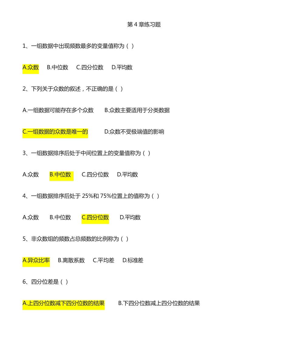 统计学课后第四章习题答案 _第1页