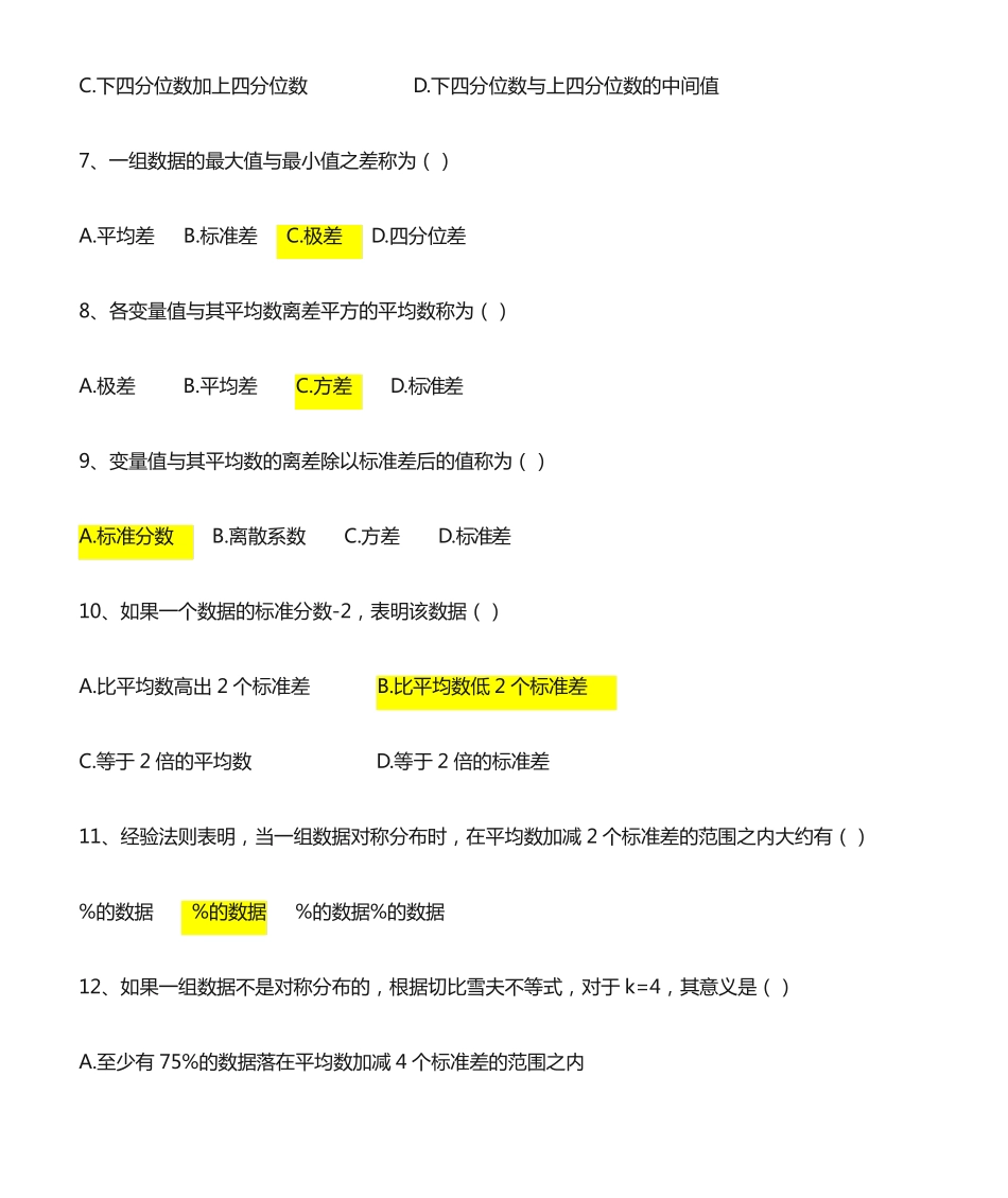 统计学课后第四章习题答案 _第2页
