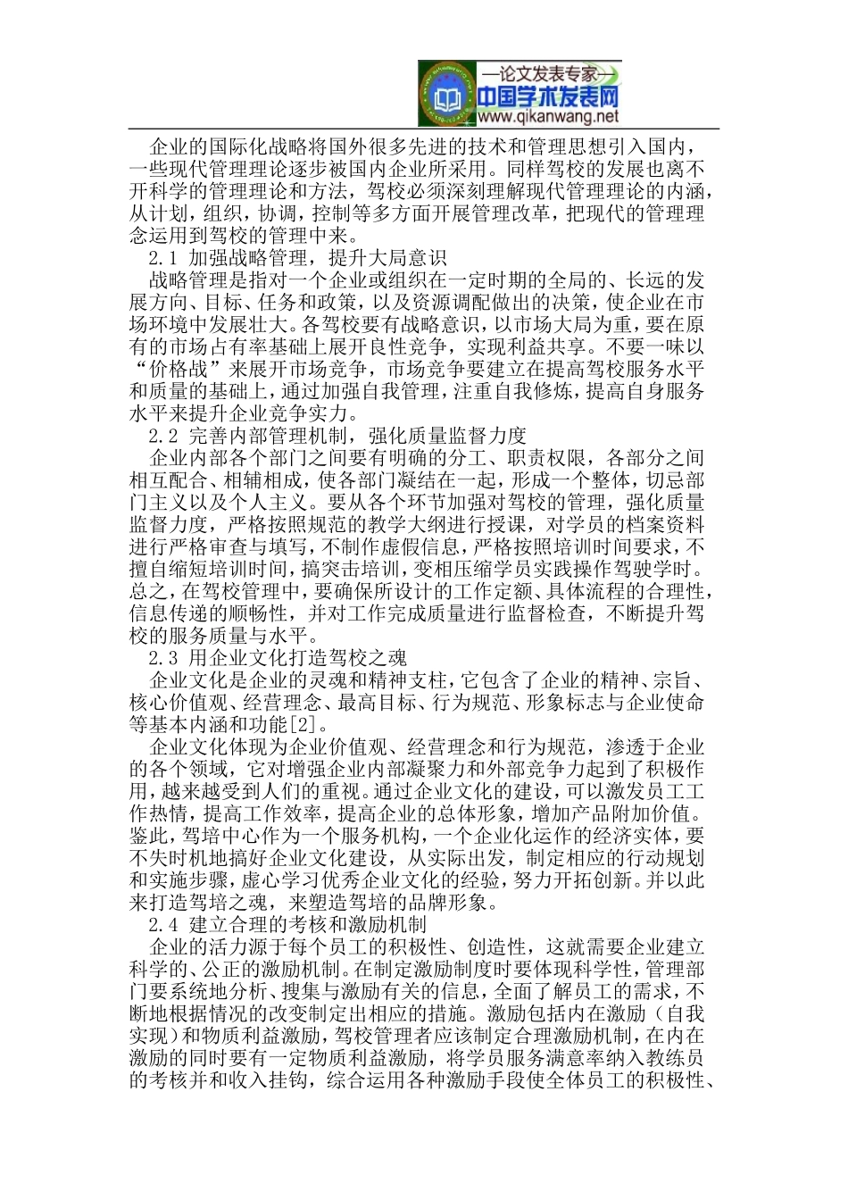 论驾校的科学管理与品牌建设_第2页