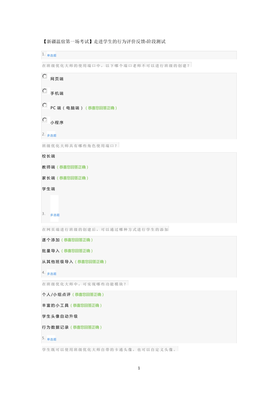 温宿中小学教师互动多媒体培训测试题(希沃)及答案_第1页