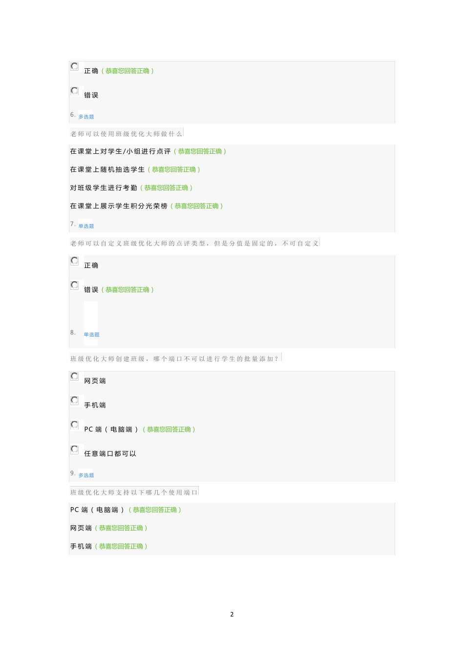 温宿中小学教师互动多媒体培训测试题(希沃)及答案_第2页