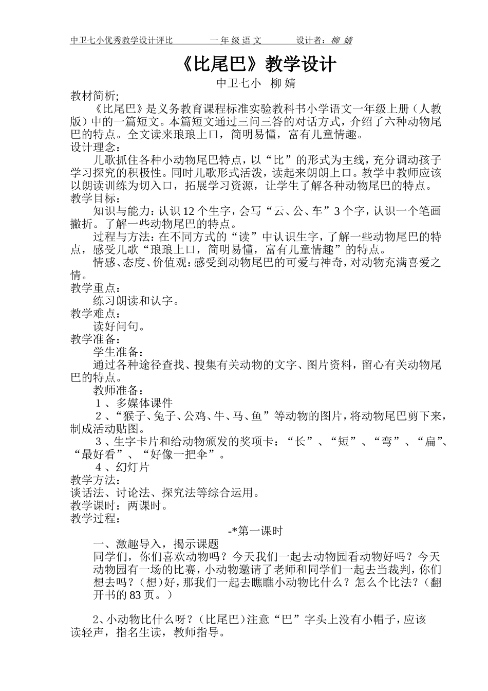 《比尾巴》教学设计教案_第1页