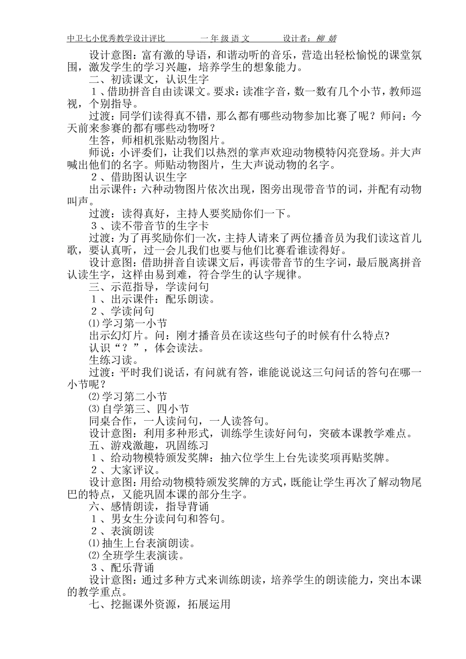 《比尾巴》教学设计教案_第2页