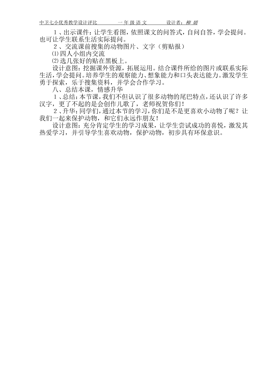 《比尾巴》教学设计教案_第3页