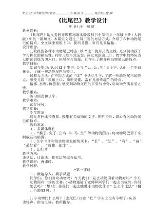 《比尾巴》教学设计教案