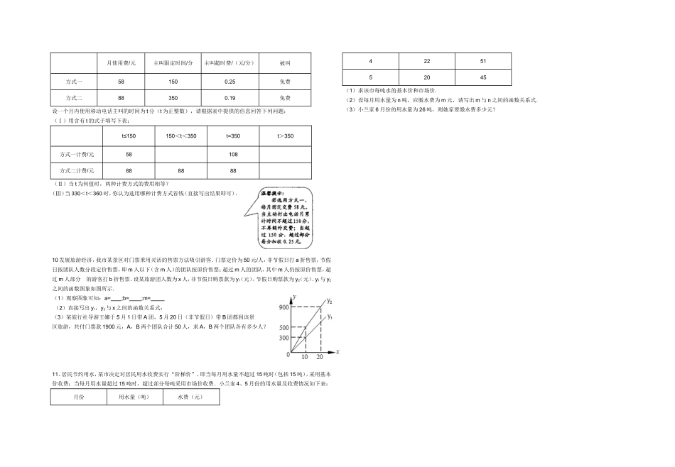 一次函数分段函数应用题_第3页