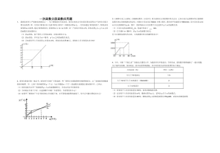 一次函数分段函数应用题