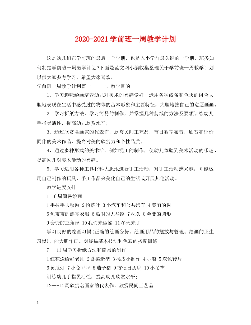 2020-2021学前班一周教学计划 _第1页