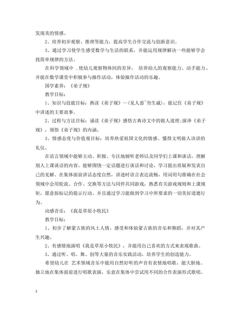 2020-2021学前班一周教学计划 _第3页