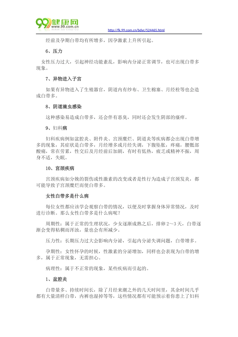 女人白带多怎么办是什么病_第2页