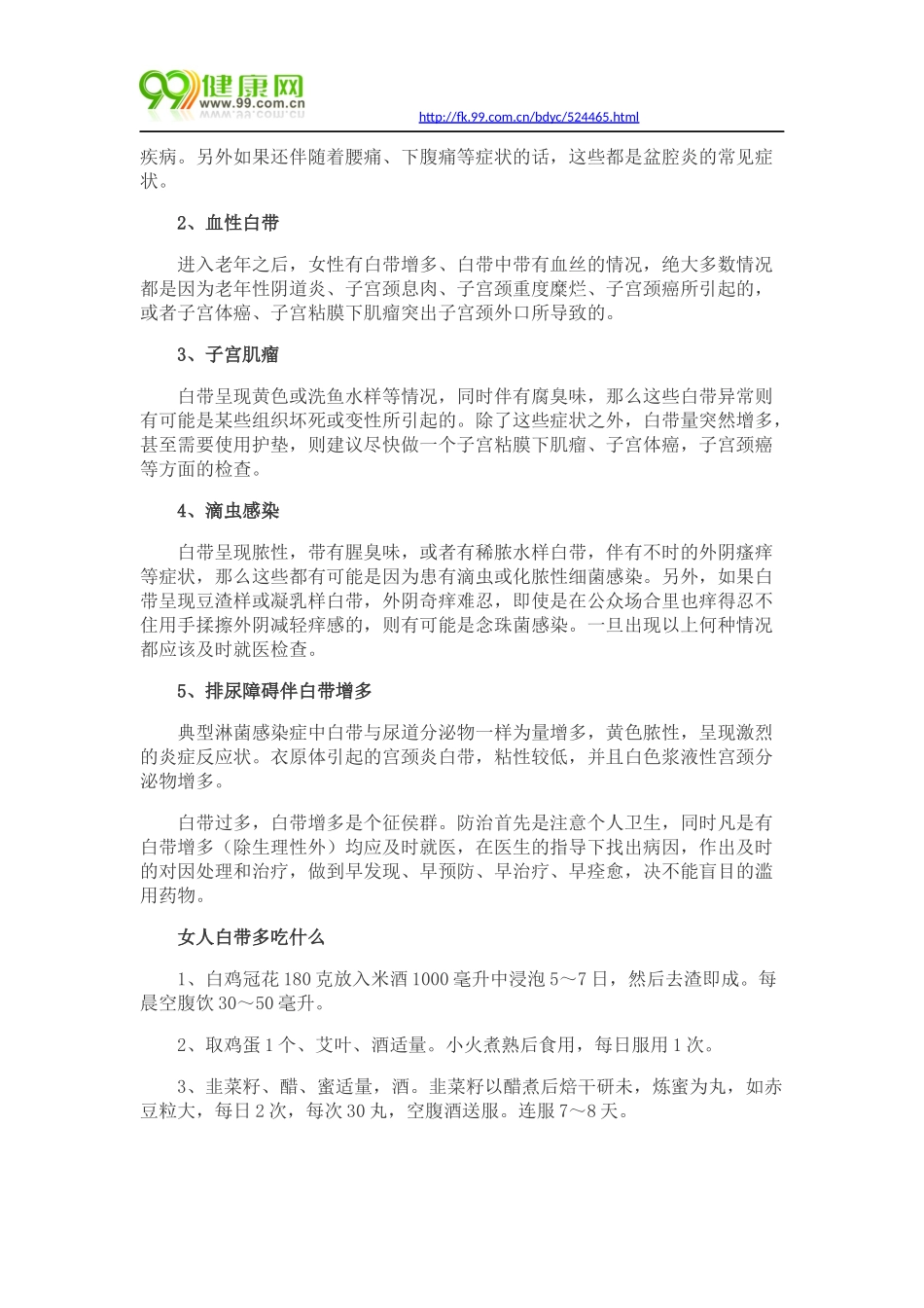 女人白带多怎么办是什么病_第3页