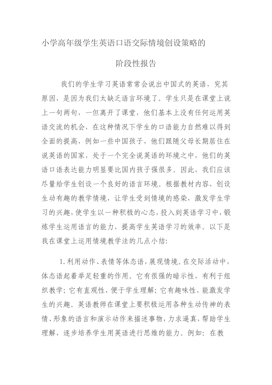 如何运用情境教学法提高小学生的英语口语能力_第2页