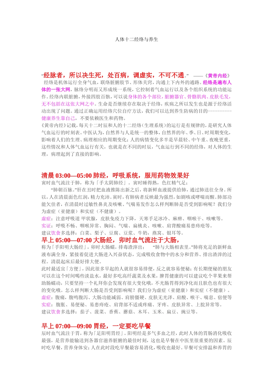 人体十二经络与养生_第1页