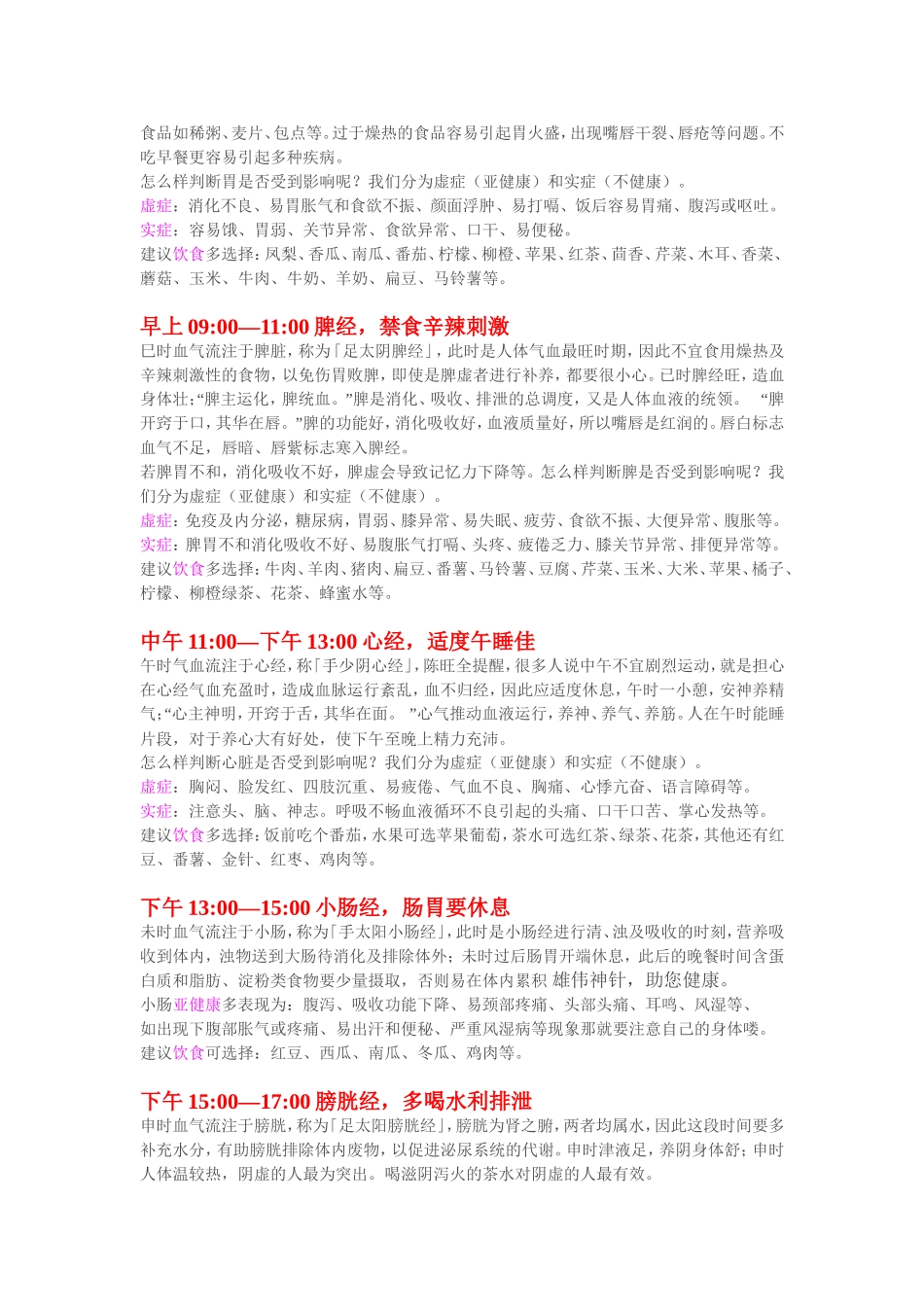 人体十二经络与养生_第2页