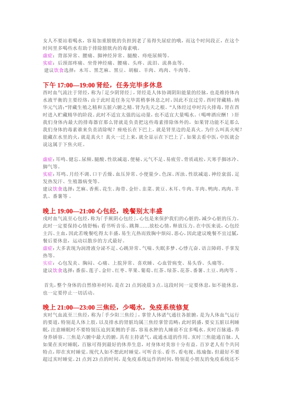 人体十二经络与养生_第3页