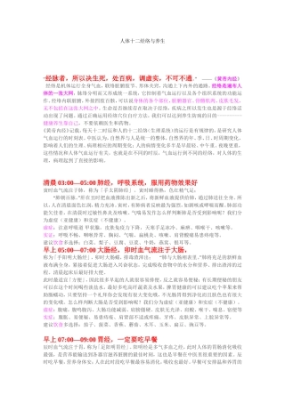 人体十二经络与养生
