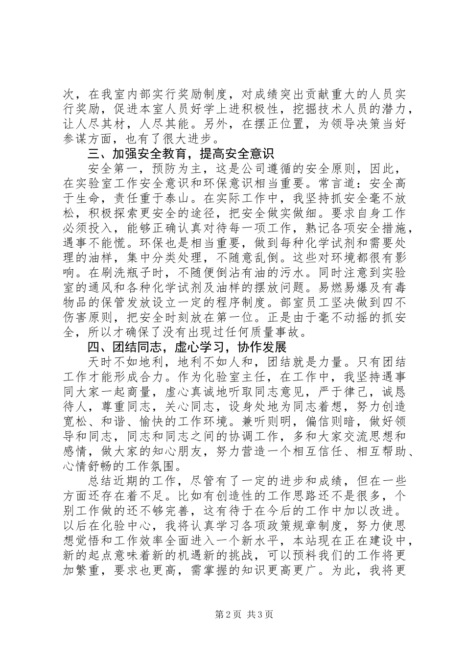 公司化验岗位职工年终工作总结_第2页