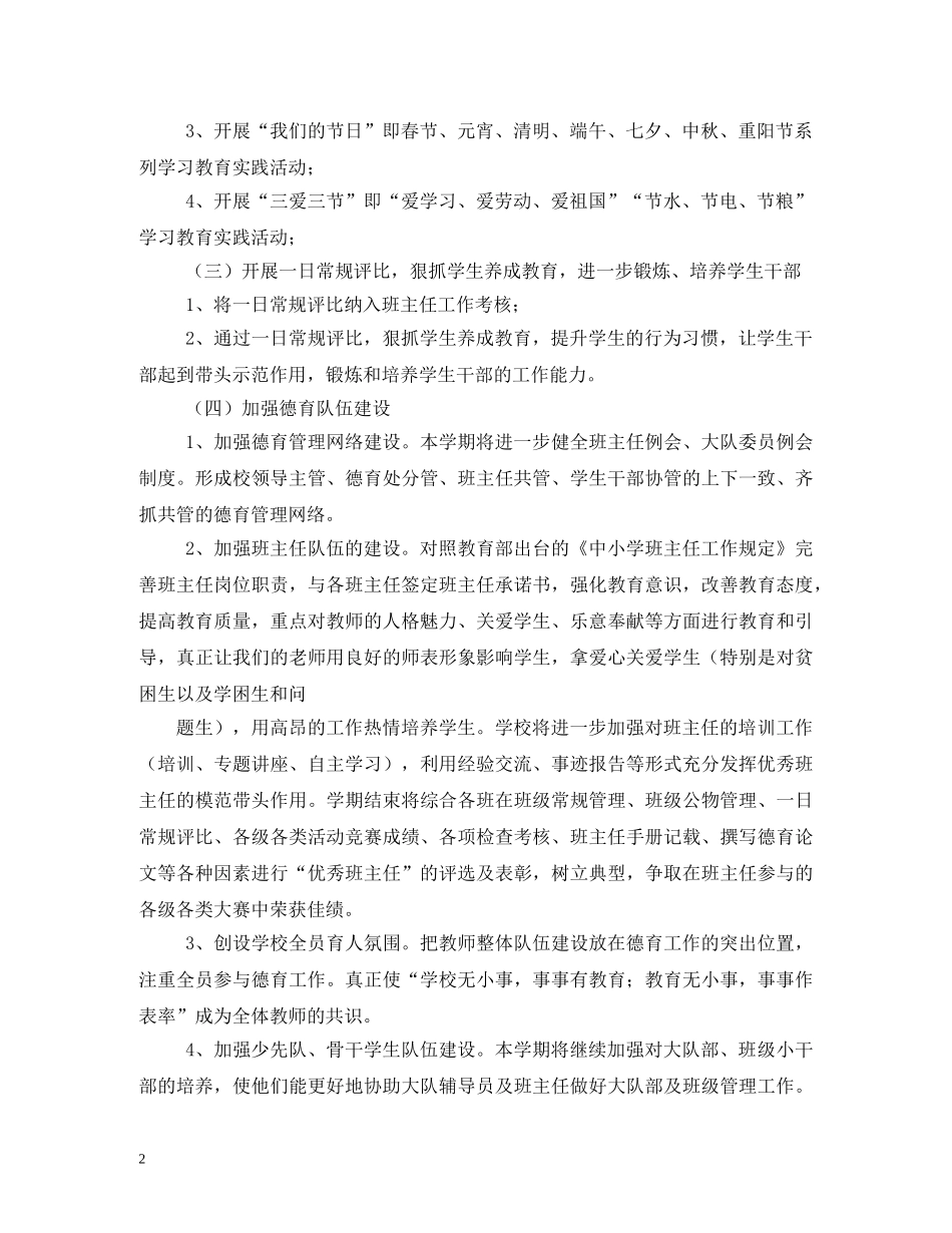 2020-2020学年度小学德育课程学期计划 _第2页