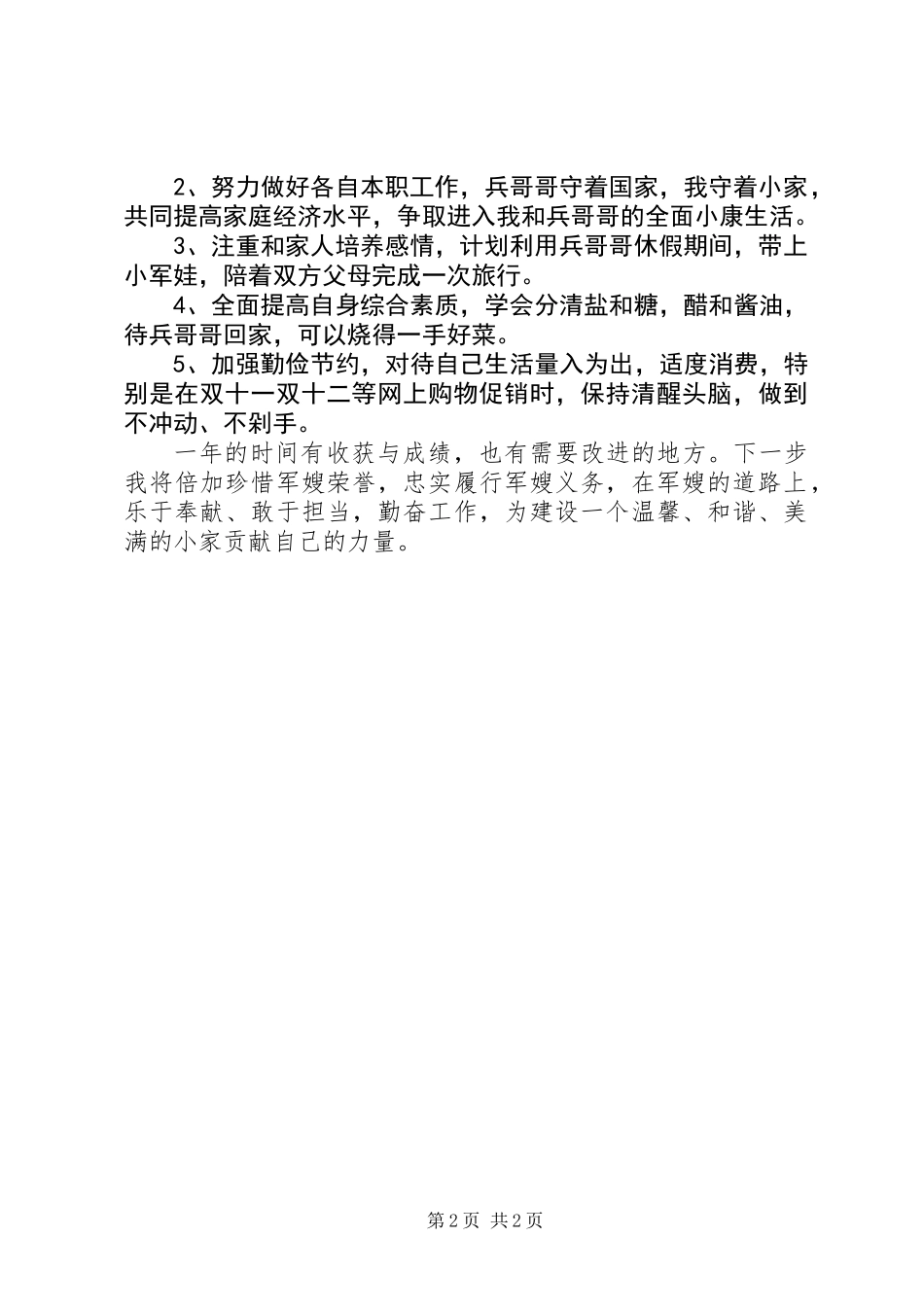 一位军嫂的年终总结_第2页