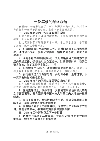 一位军嫂的年终总结