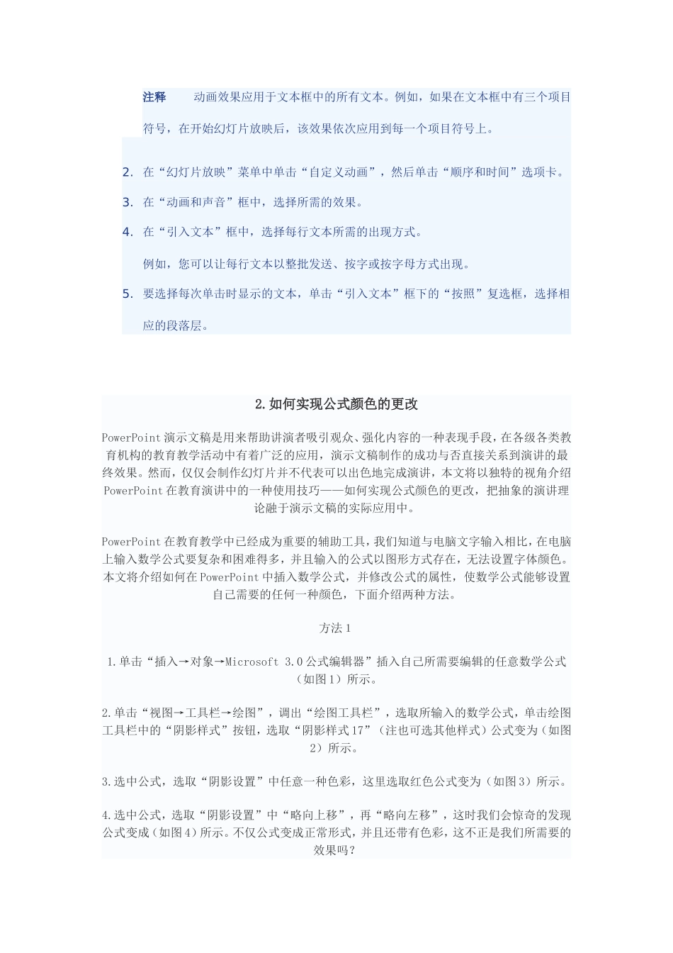 小技巧16种_第2页