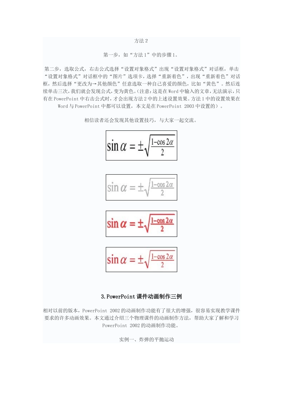 小技巧16种_第3页