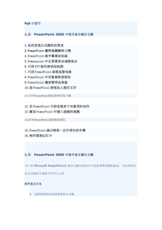 小技巧16种