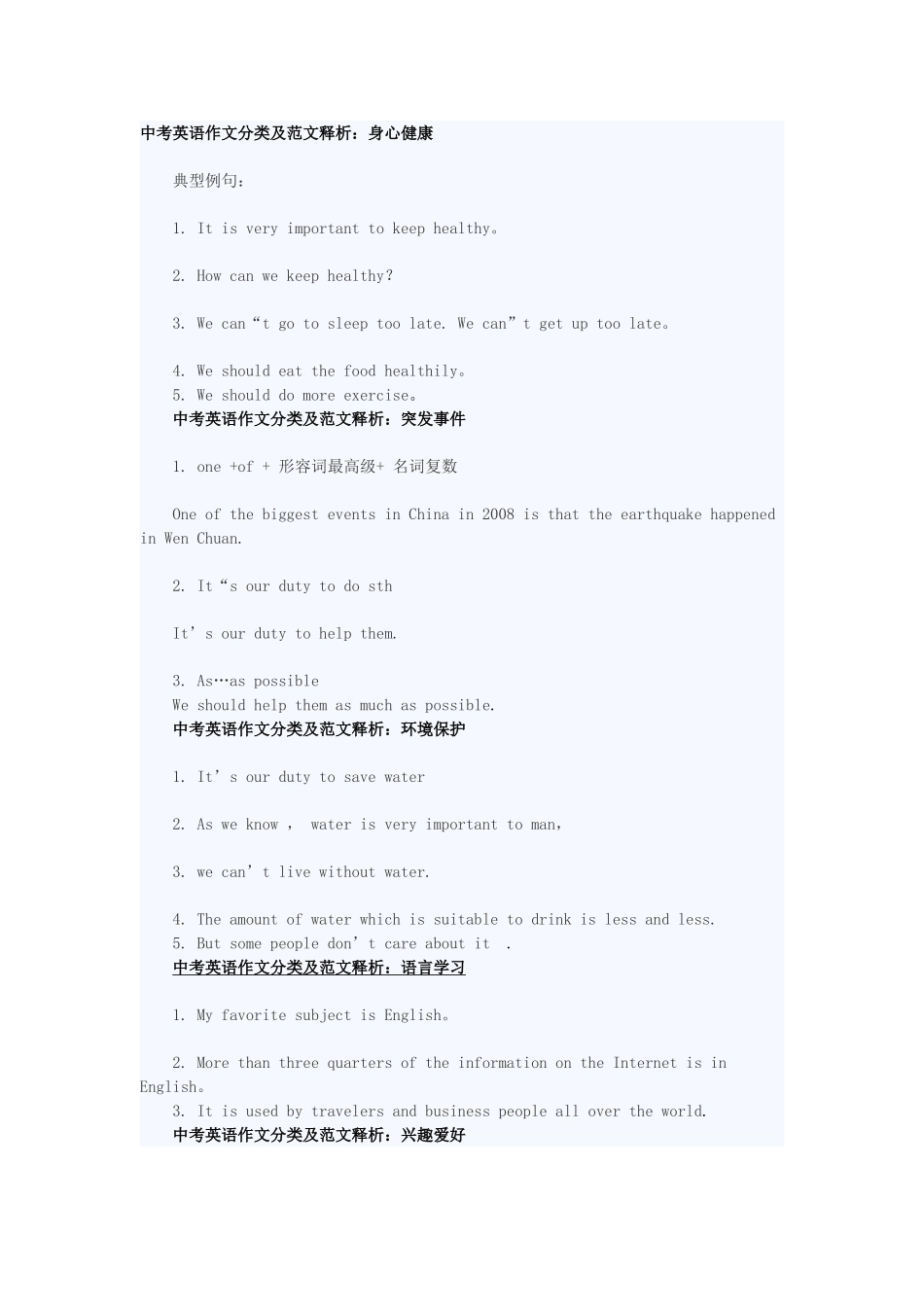 2014年中考英语作文分类及范文释析汇总_第1页