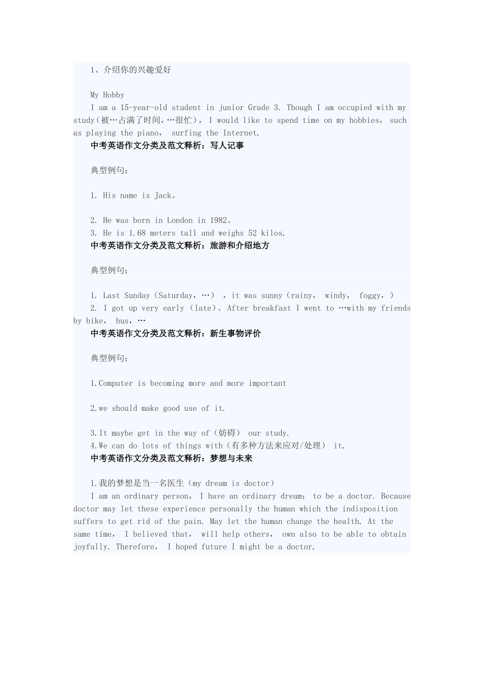 2014年中考英语作文分类及范文释析汇总_第2页