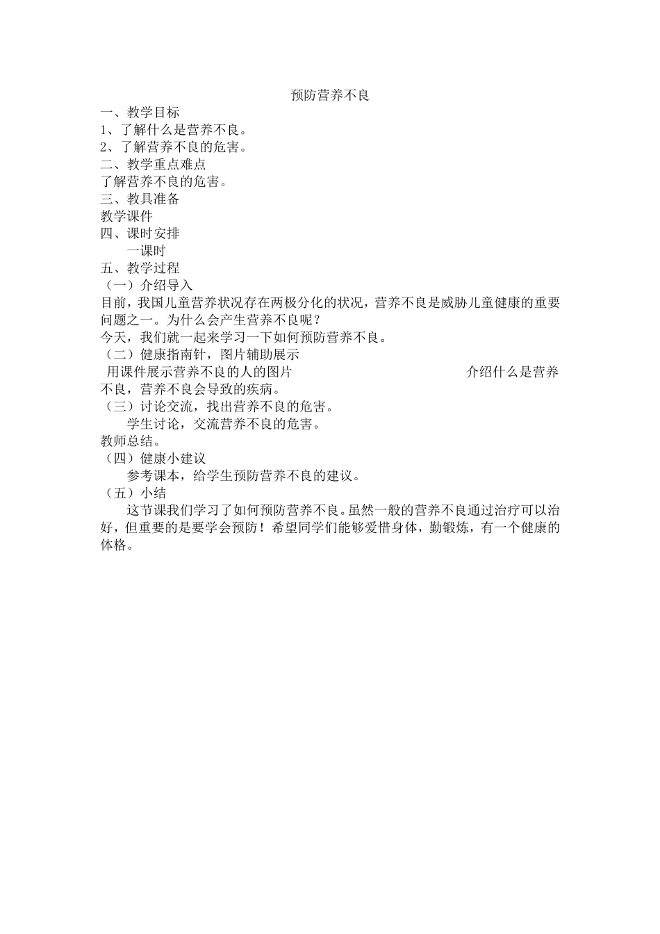 预防营养不良_第1页