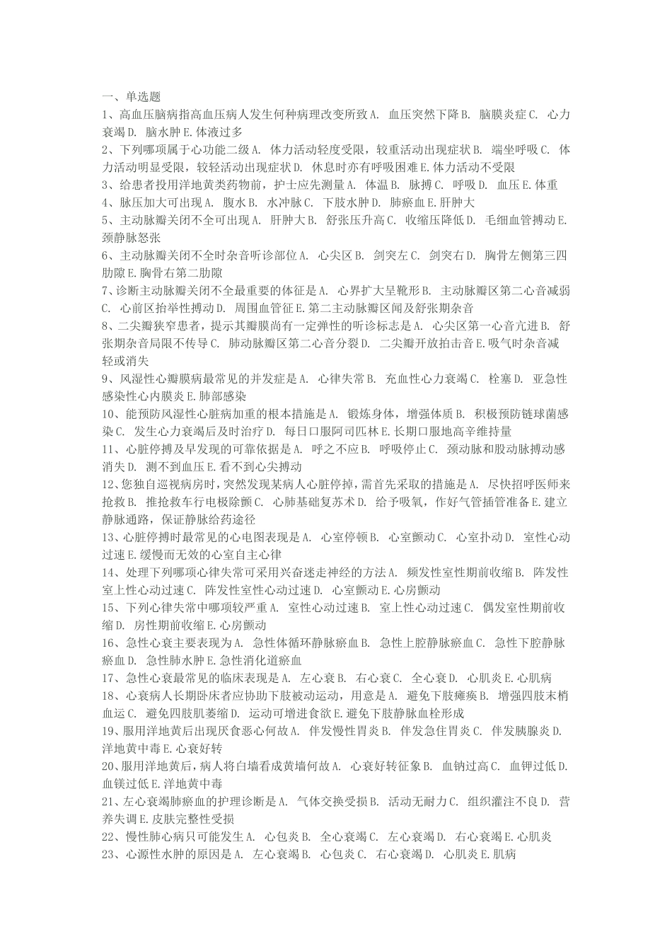 内科护理学毕业习题_第1页