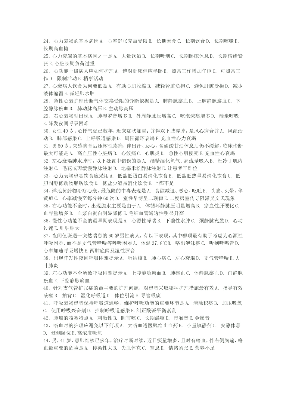 内科护理学毕业习题_第2页