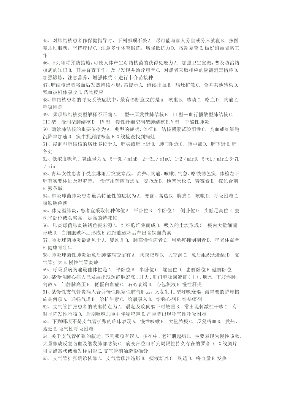 内科护理学毕业习题_第3页