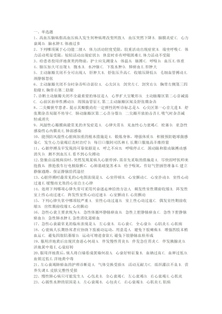 内科护理学毕业习题