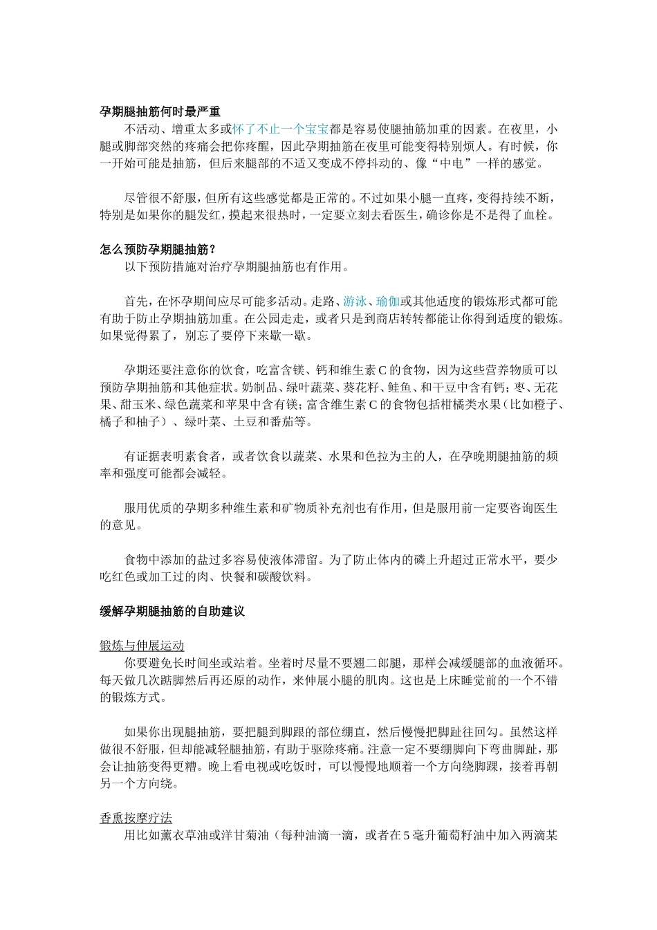如何减轻孕期浮肿_第2页