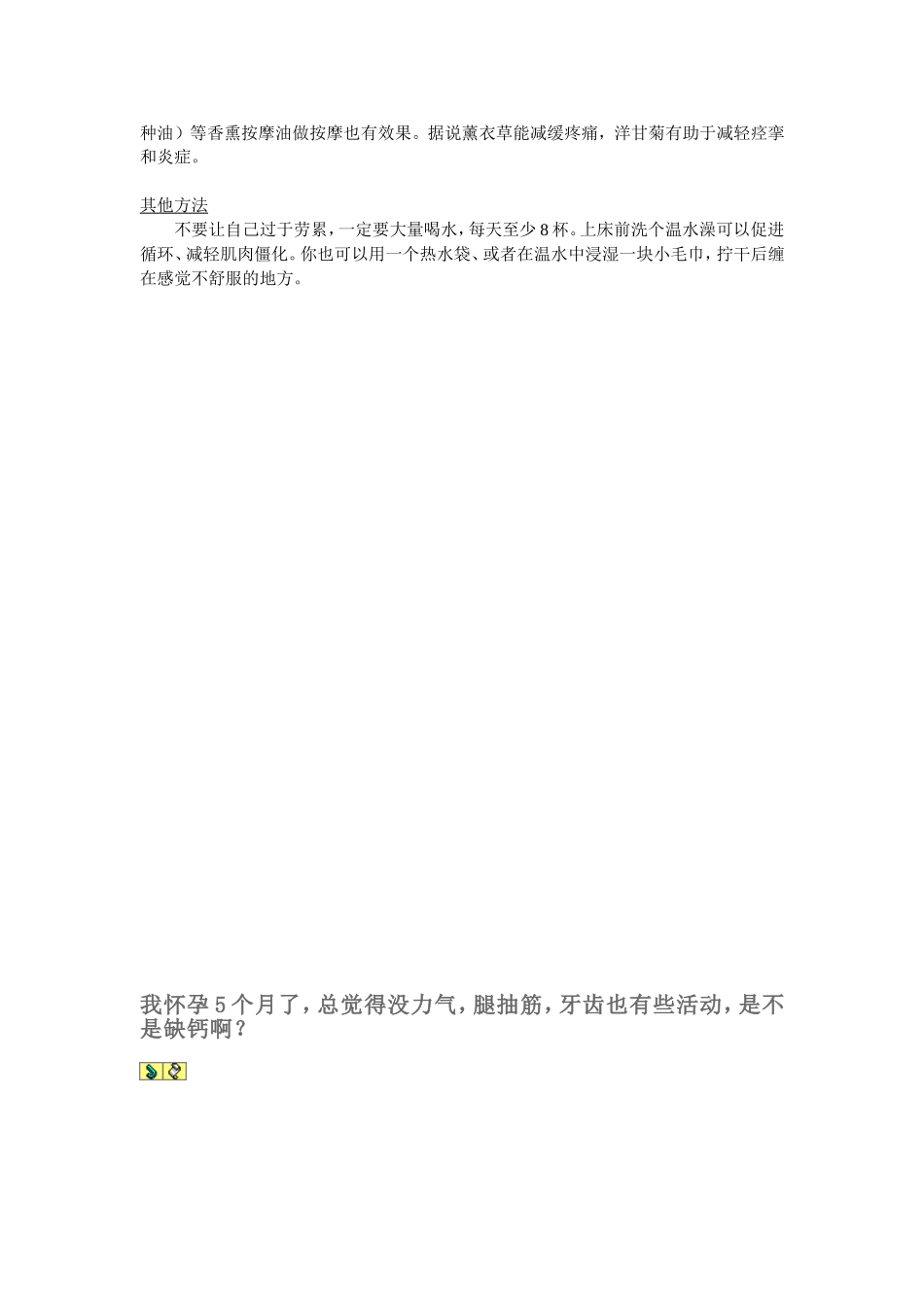 如何减轻孕期浮肿_第3页