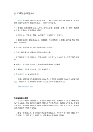 如何减轻孕期浮肿
