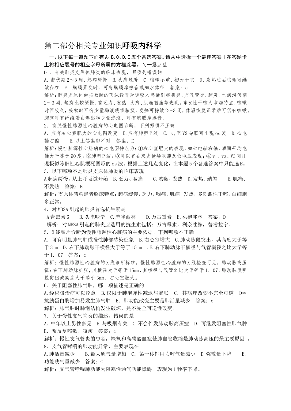 内学科 (2)_第1页