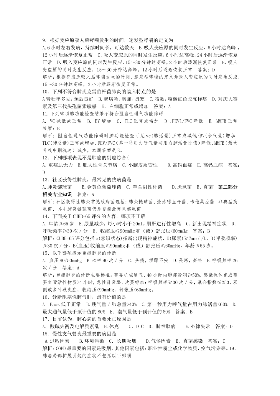 内学科 (2)_第2页