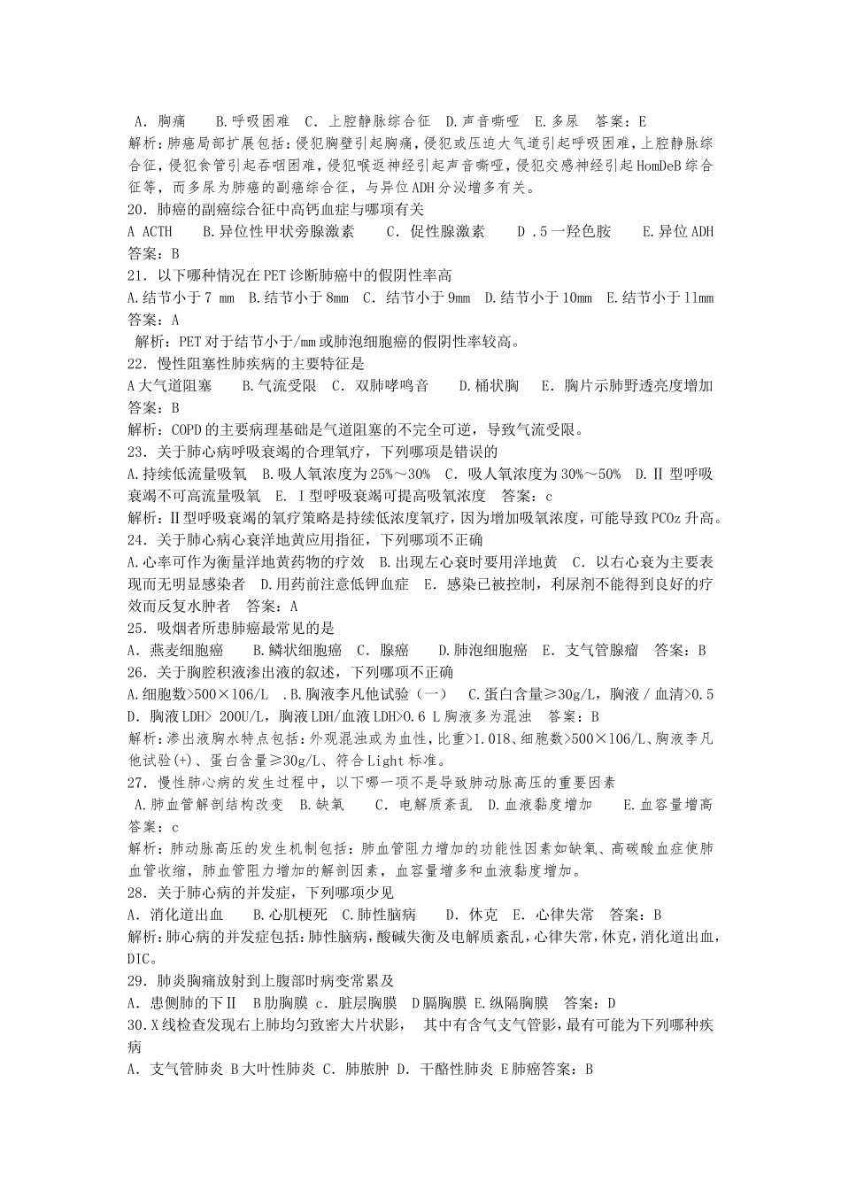 内学科 (2)_第3页