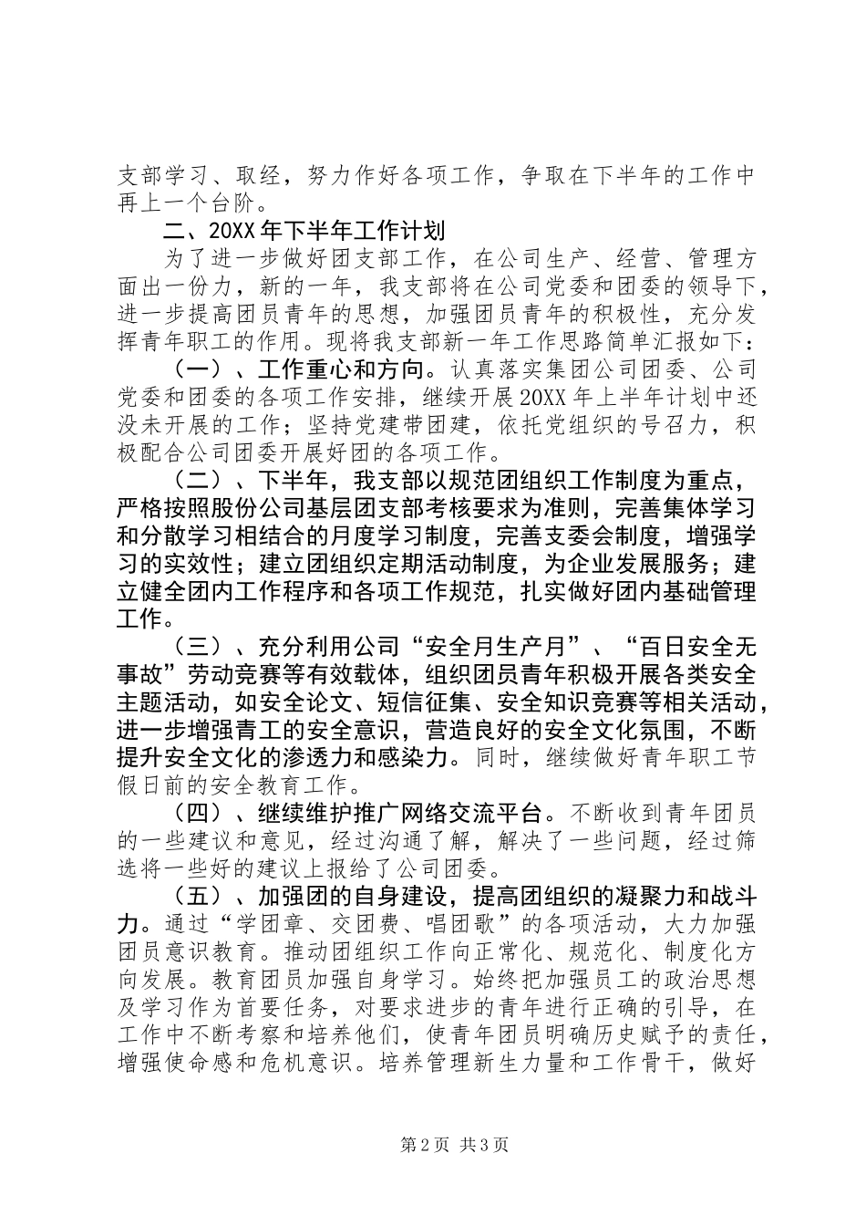 201X机关团支书个人总结_第2页