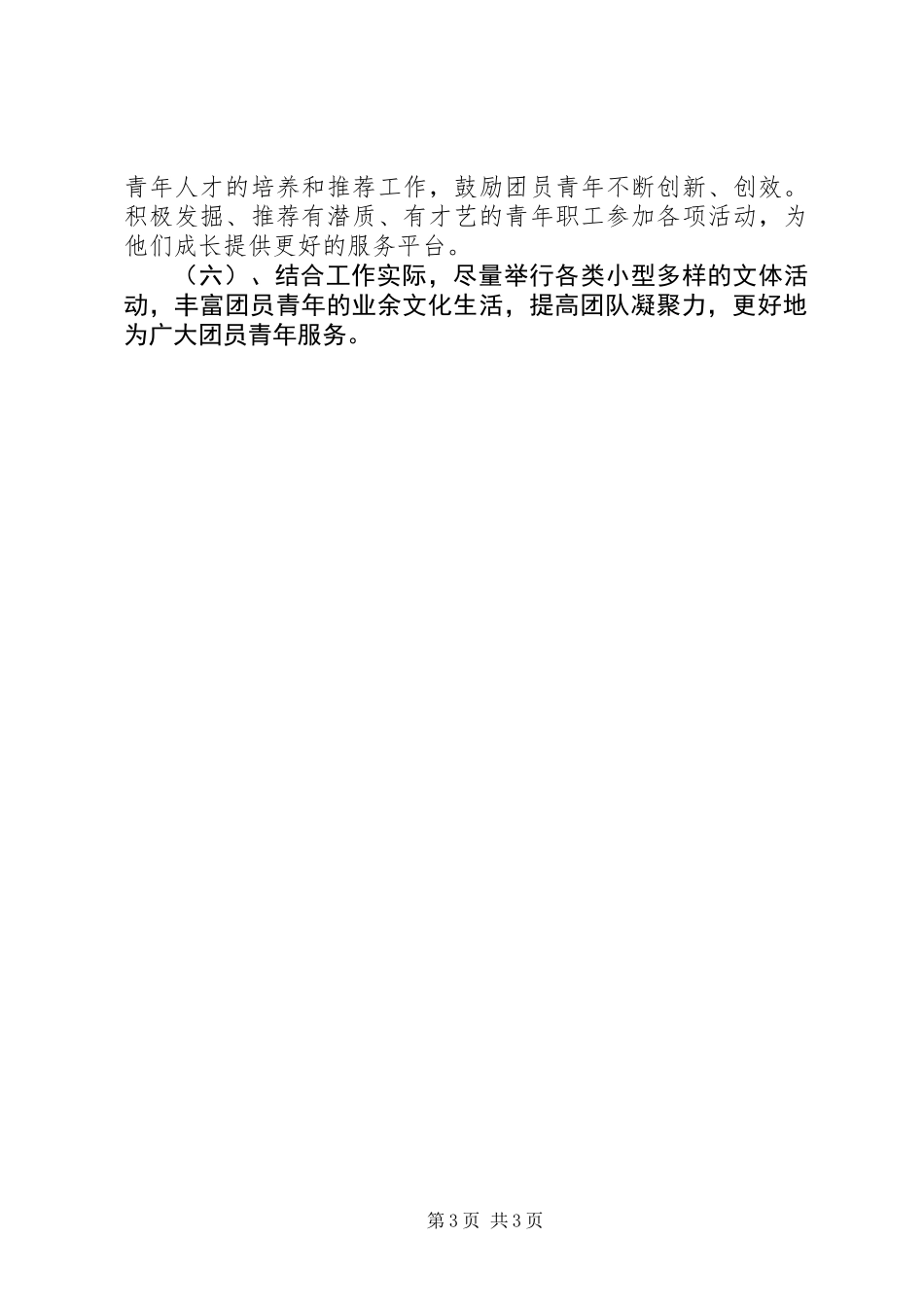 201X机关团支书个人总结_第3页