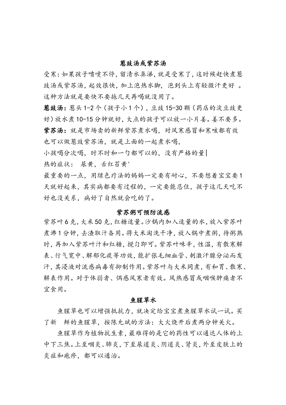 三豆饮或四豆汤_第2页