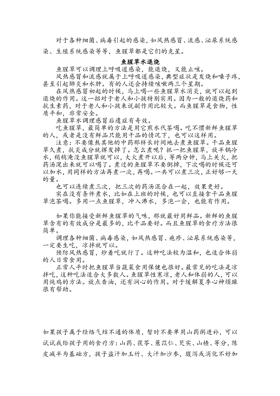 三豆饮或四豆汤_第3页