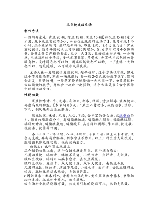 三豆饮或四豆汤