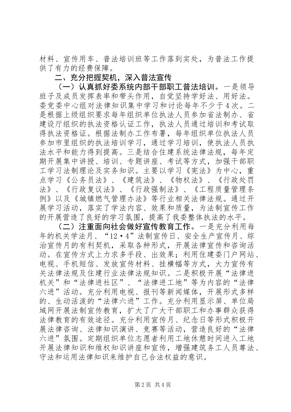 住建委六五普法总结_第2页