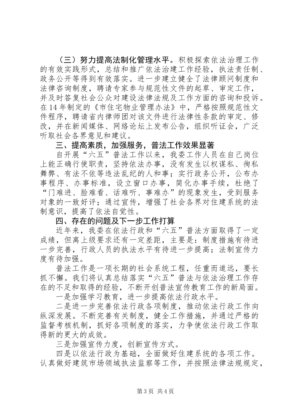 住建委六五普法总结_第3页