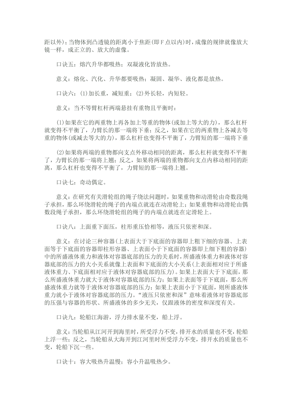 初中物理学习记忆口诀01_第2页